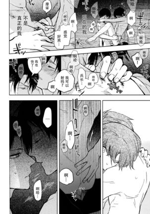 Ikire, nochi Ikigire｜热气，随之窒息 Page #32