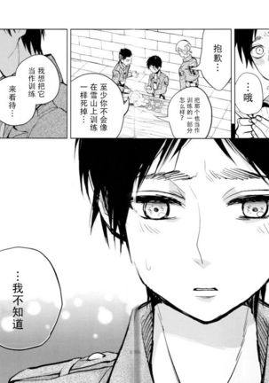 Ikire, nochi Ikigire｜热气，随之窒息 Page #36