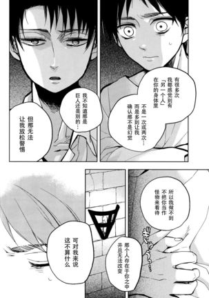 Ikire, nochi Ikigire｜热气，随之窒息 Page #20