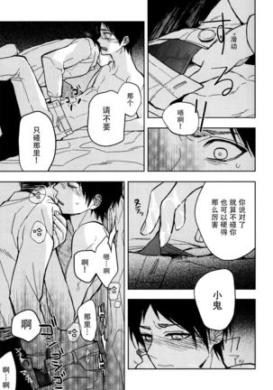 Ikire, nochi Ikigire｜热气，随之窒息 Page #25