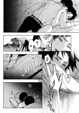Ikire, nochi Ikigire｜热气，随之窒息 Page #24