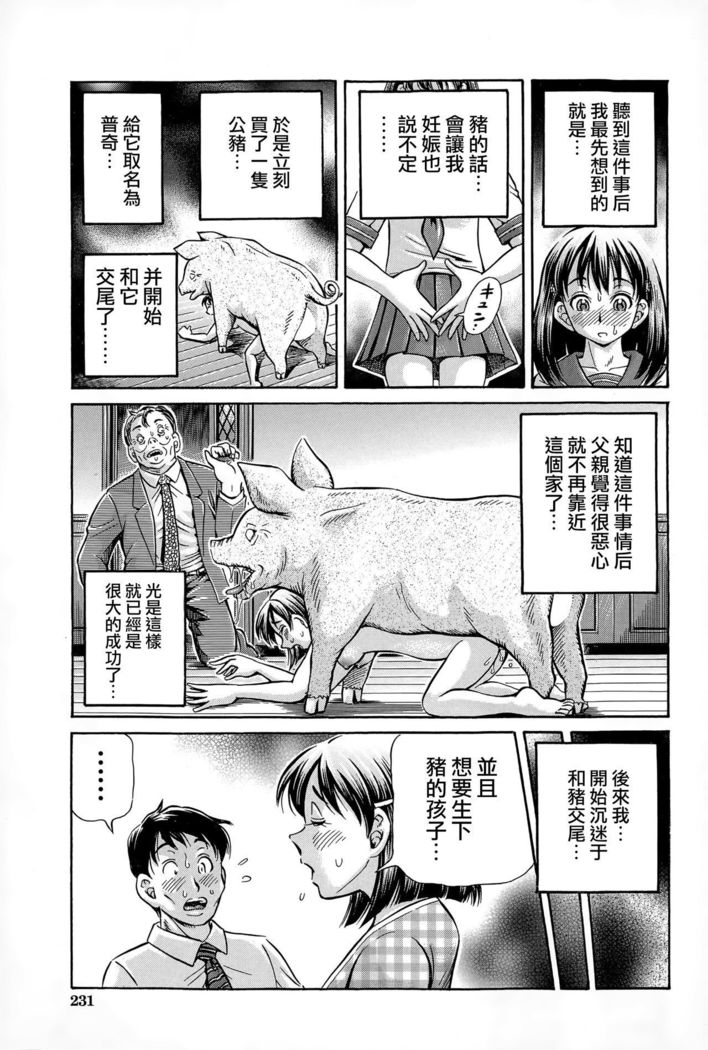 Koigataki wa Buta Yarou Ch. 1-4