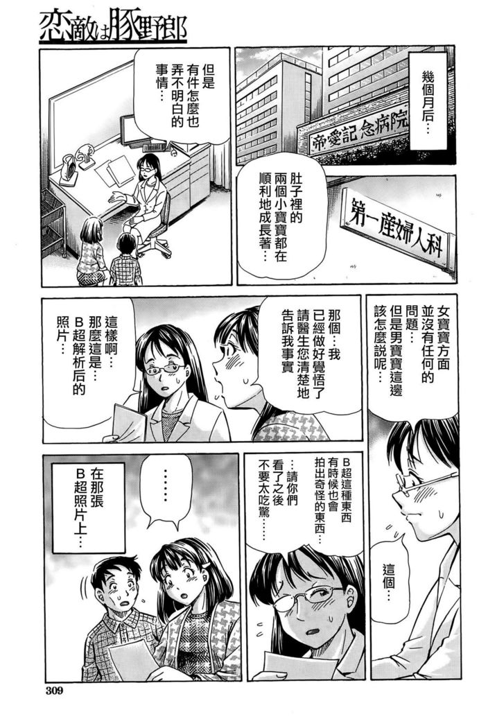 Koigataki wa Buta Yarou Ch. 1-4