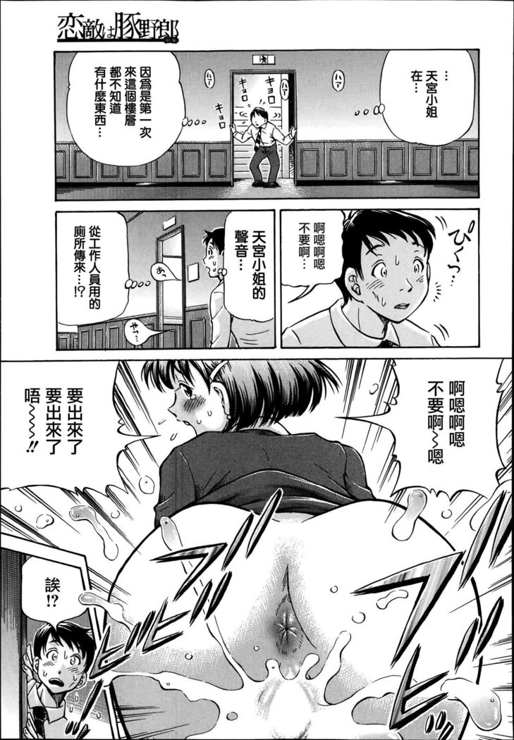 Koigataki wa Buta Yarou Ch. 1-4