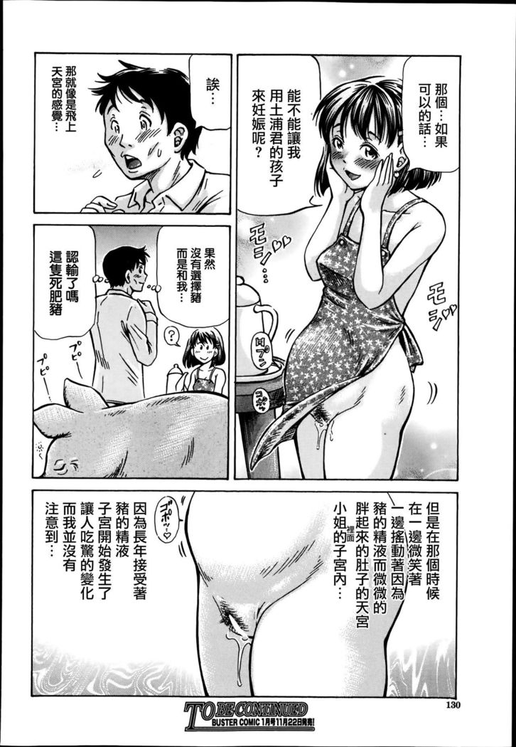 Koigataki wa Buta Yarou Ch. 1-4