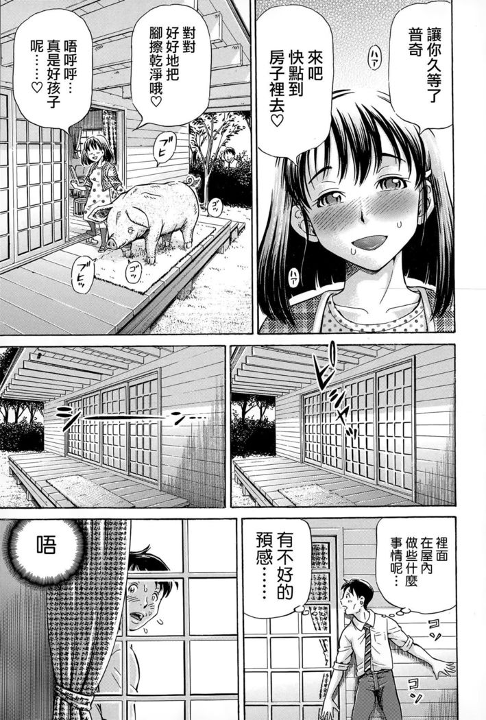 Koigataki wa Buta Yarou Ch. 1-4