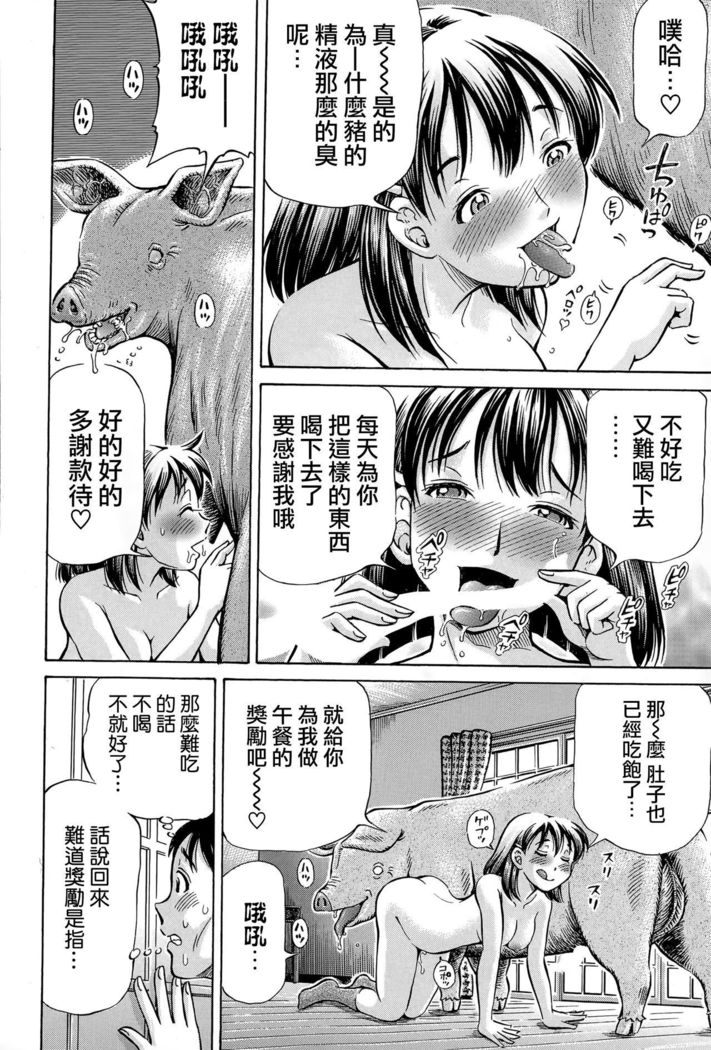 Koigataki wa Buta Yarou Ch. 1-4