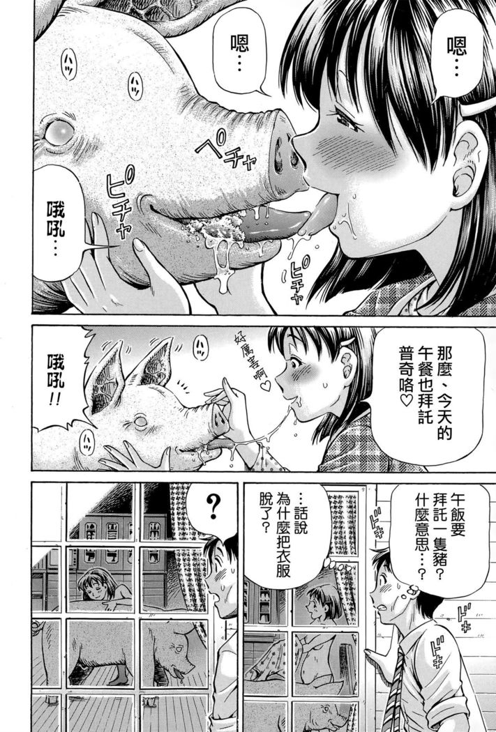 Koigataki wa Buta Yarou Ch. 1-4