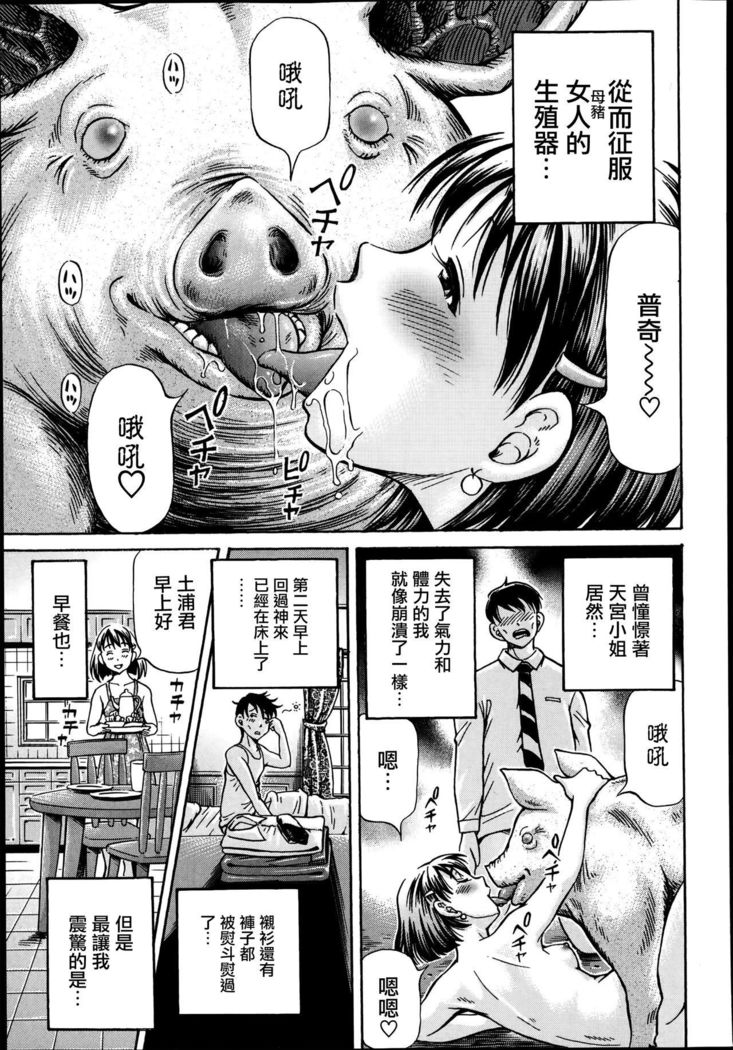 Koigataki wa Buta Yarou Ch. 1-4