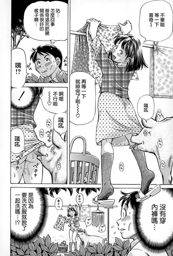 Koigataki wa Buta Yarou Ch. 1-4