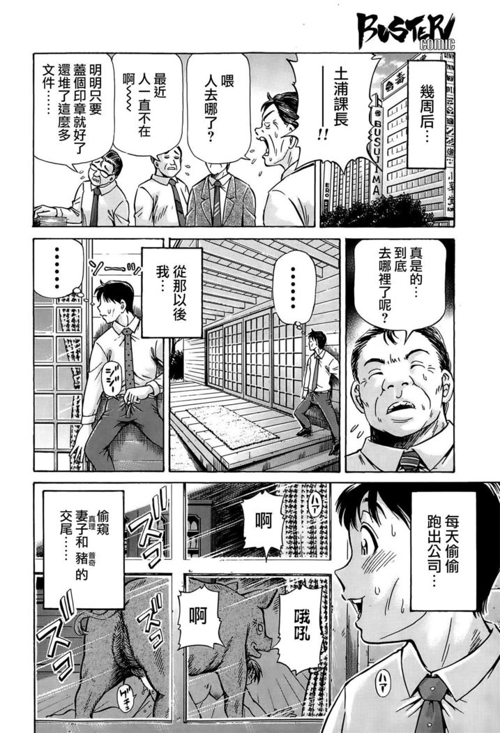 Koigataki wa Buta Yarou Ch. 1-4