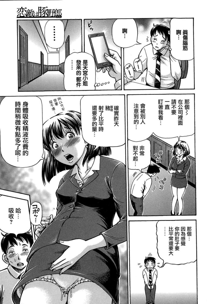Koigataki wa Buta Yarou Ch. 1-4