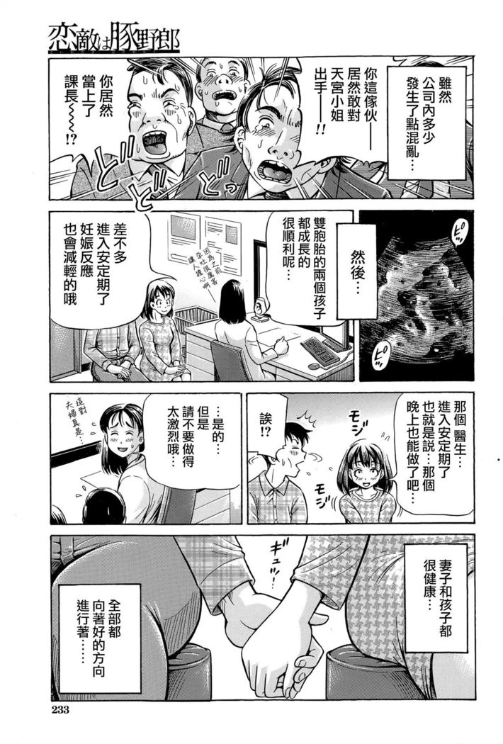 Koigataki wa Buta Yarou Ch. 1-4