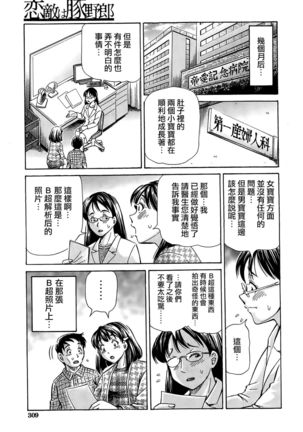 Koigataki wa Buta Yarou Ch. 1-4 Page #103