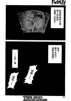 Koigataki wa Buta Yarou Ch. 1-4 Page #104