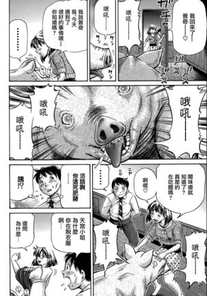 Koigataki wa Buta Yarou Ch. 1-4 Page #38
