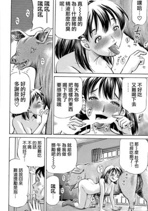Koigataki wa Buta Yarou Ch. 1-4 Page #70