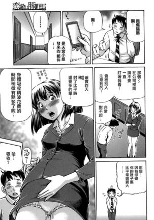 Koigataki wa Buta Yarou Ch. 1-4 Page #29