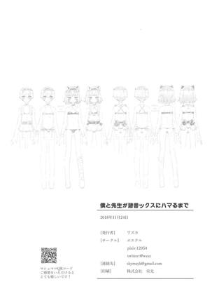 Boku to Sensei ga Senshox ni Hamaru made Page #29