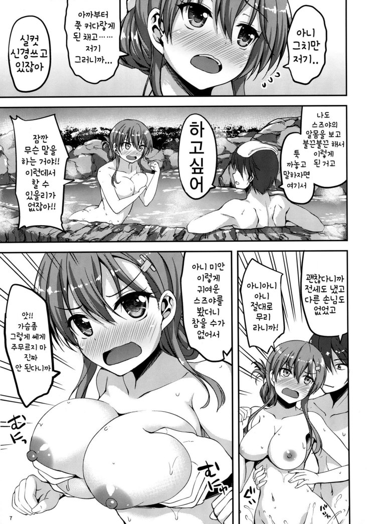 스즈야 온천 정말 좋아 Suzuya Onsen Daisukii!