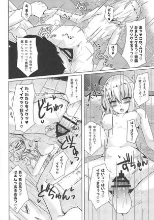 Alter-chan to Ai no Reiyaku to Self Geas Scroll - Page 15