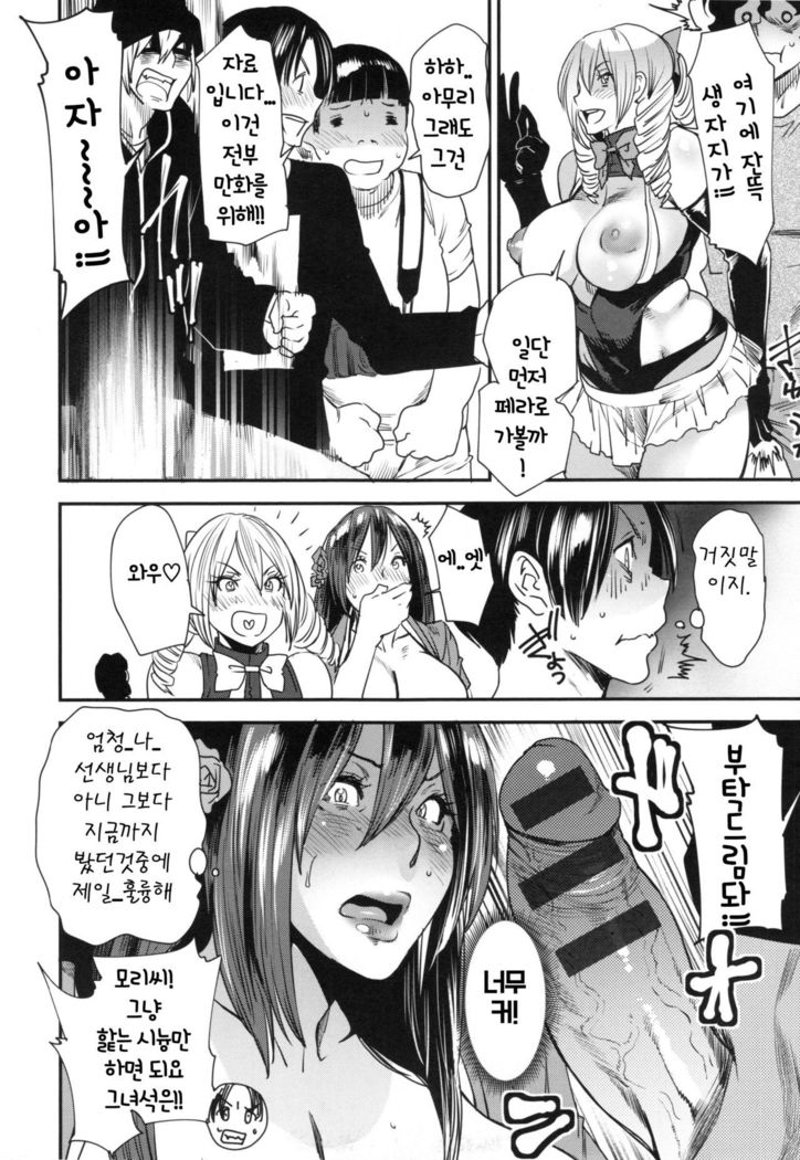 JukuCos - Jukujo Datte Cosplay ga Yaritai- Ch. 8