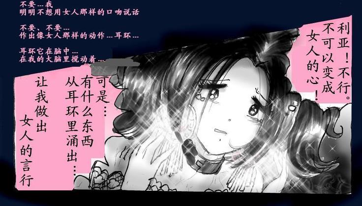 女にされた勇者ライア（有条色狼汉化）