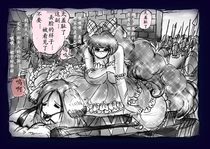 女にされた勇者ライア（有条色狼汉化）