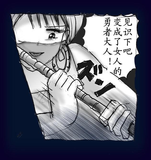 女にされた勇者ライア（有条色狼汉化）