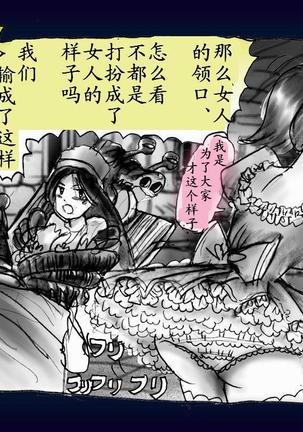女にされた勇者ライア（有条色狼汉化） Page #93