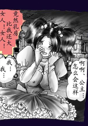 女にされた勇者ライア（有条色狼汉化） Page #95