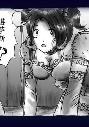 女にされた勇者ライア（有条色狼汉化） Page #53