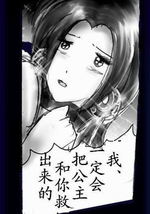 女にされた勇者ライア（有条色狼汉化） Page #73