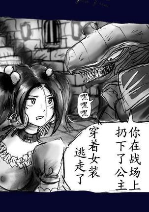 女にされた勇者ライア（有条色狼汉化） Page #88