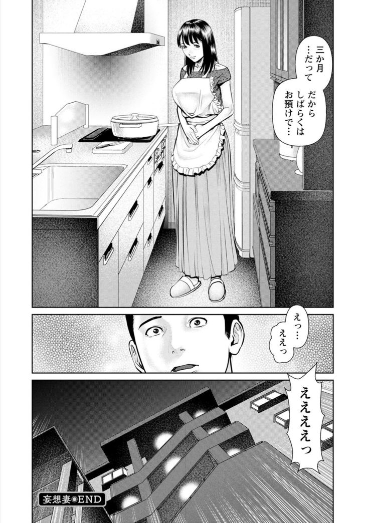 Mousou Tsuma