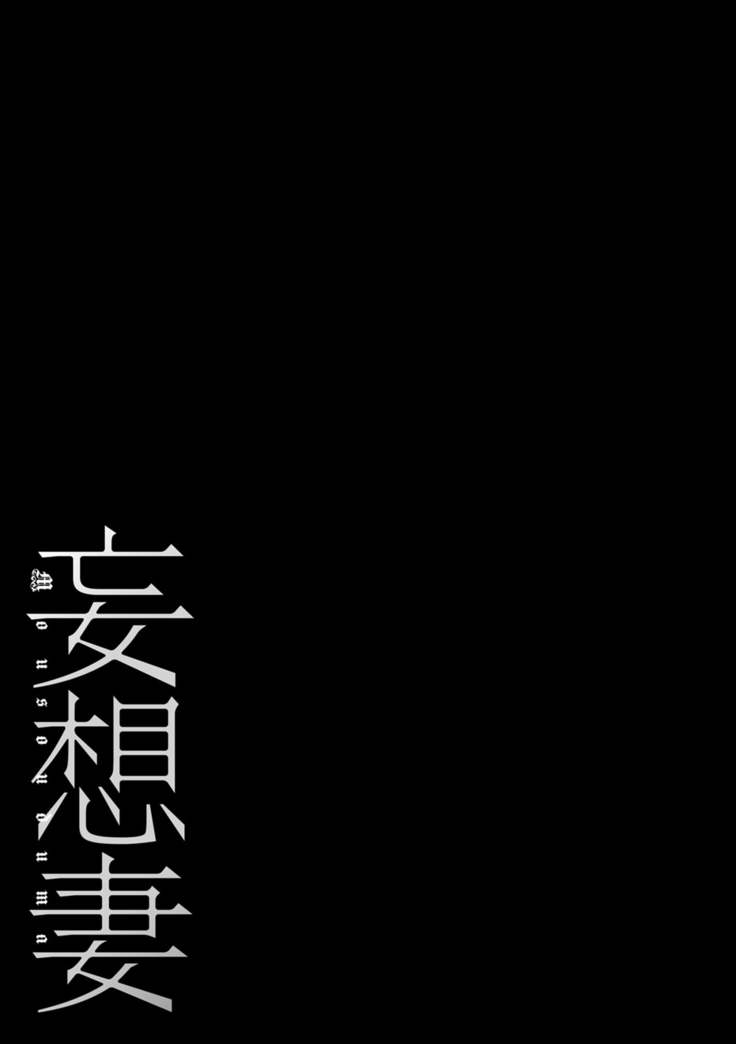 Mousou Tsuma