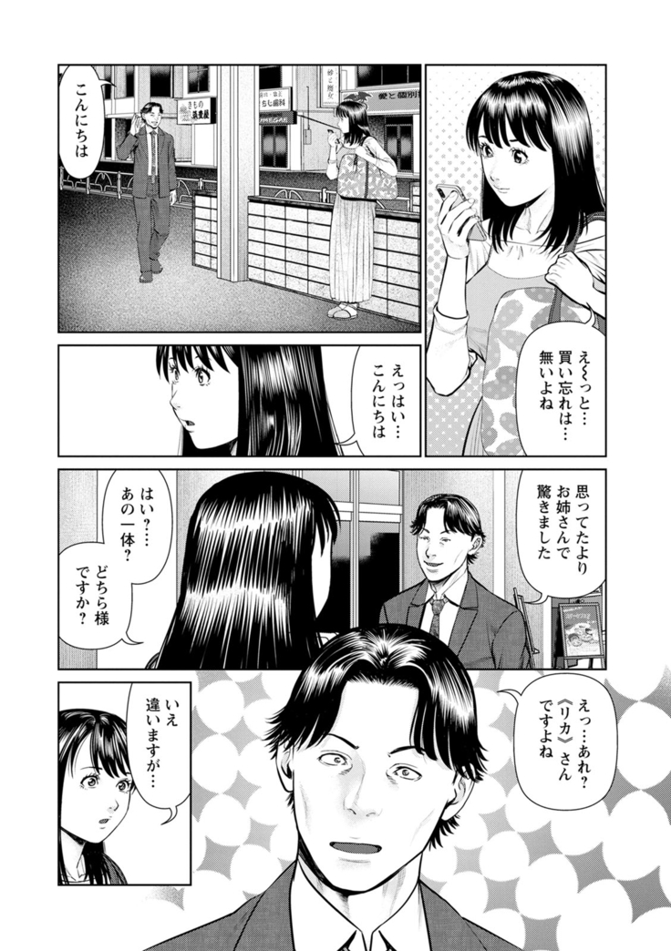 Mousou Tsuma