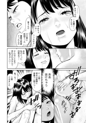 Mousou Tsuma Page #55