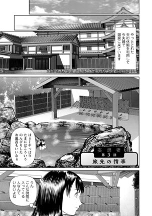 Mousou Tsuma Page #42