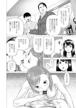 Mousou Tsuma Page #135