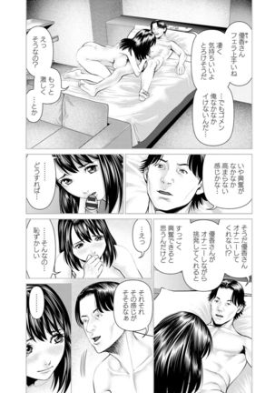 Mousou Tsuma Page #104