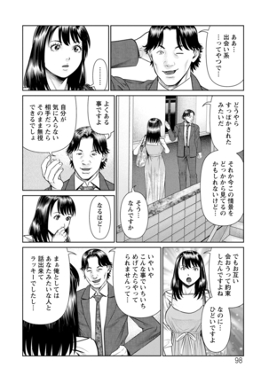 Mousou Tsuma Page #99