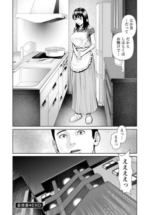 Mousou Tsuma Page #185