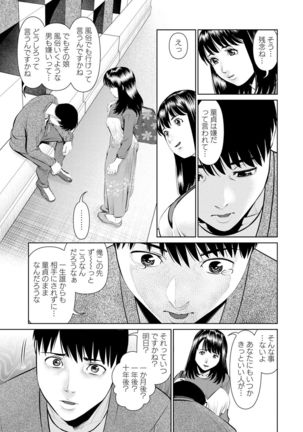 Mousou Tsuma Page #28