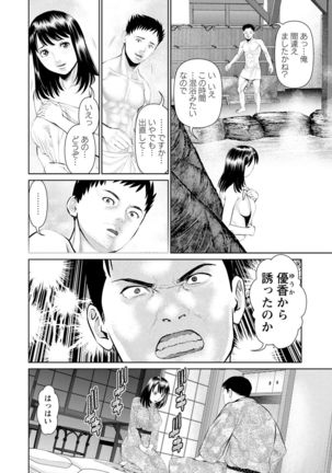 Mousou Tsuma Page #45