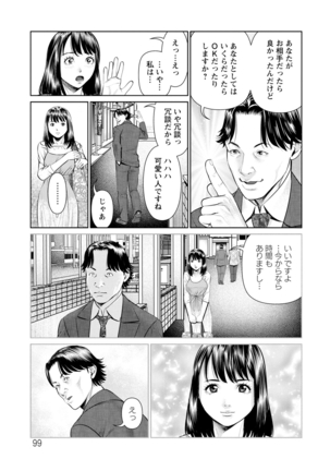 Mousou Tsuma Page #100