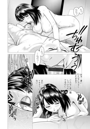 Mousou Tsuma Page #103