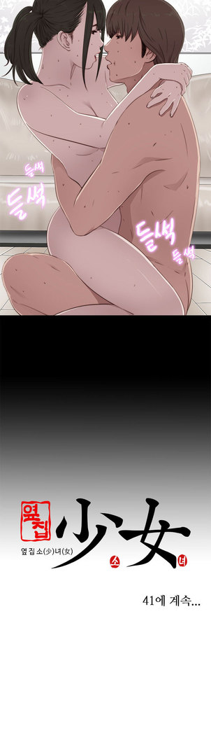 Girl Next Door Ch.1-42