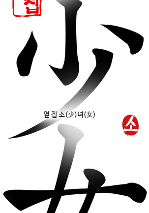 Girl Next Door Ch.1-42 Page #852