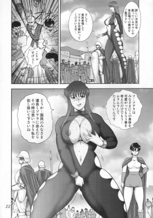 Dorei Joou Soarer Vol. 12 Page #24